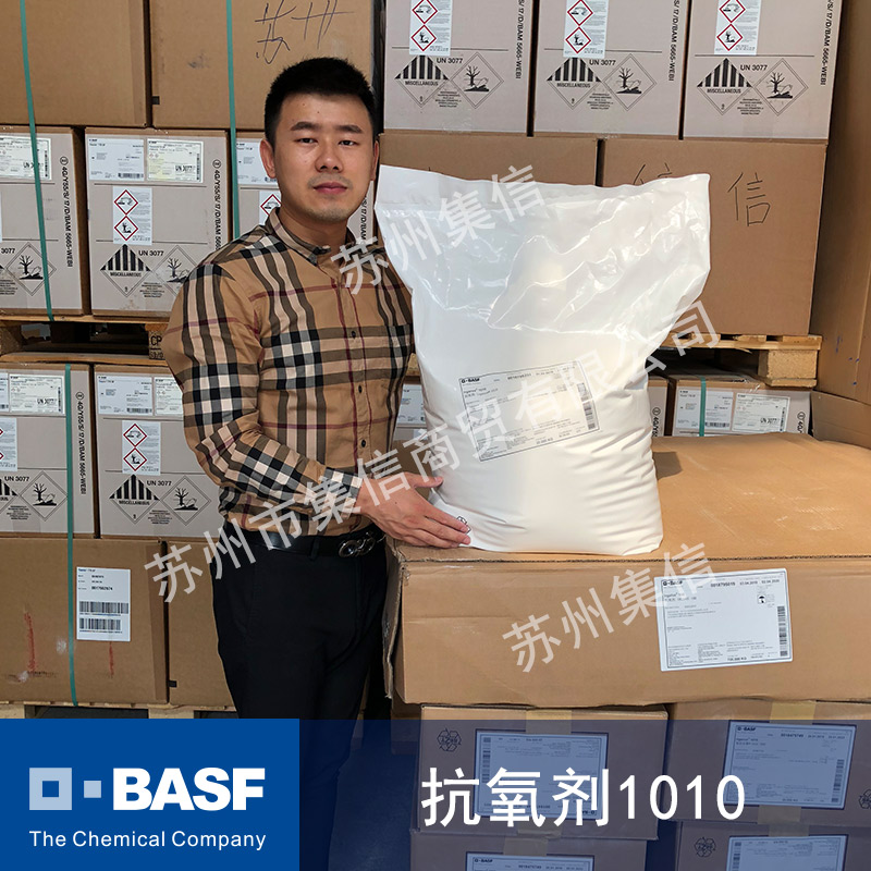 抗氧剂1010的作用和适用范围